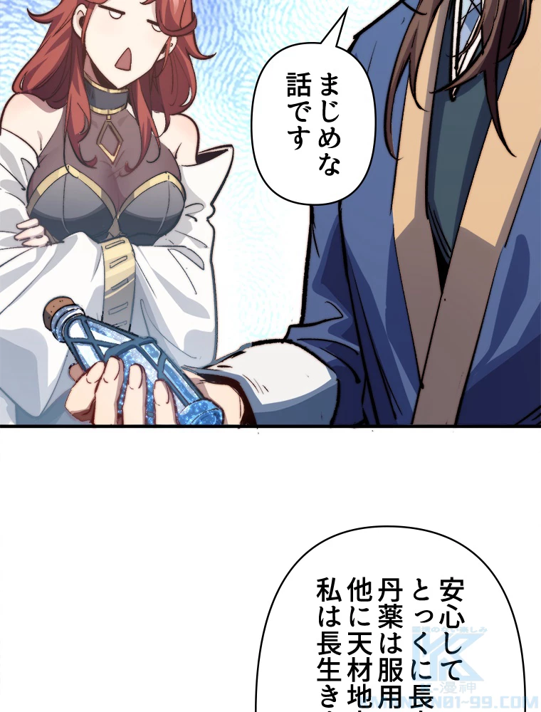 修業マニアはゲームマスター？ 96話 - 37