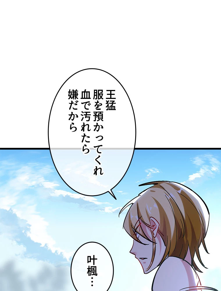 時をかける武者 66話 - 8
