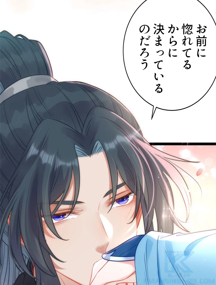 今日も弟子に狙われている 第53話 - 49