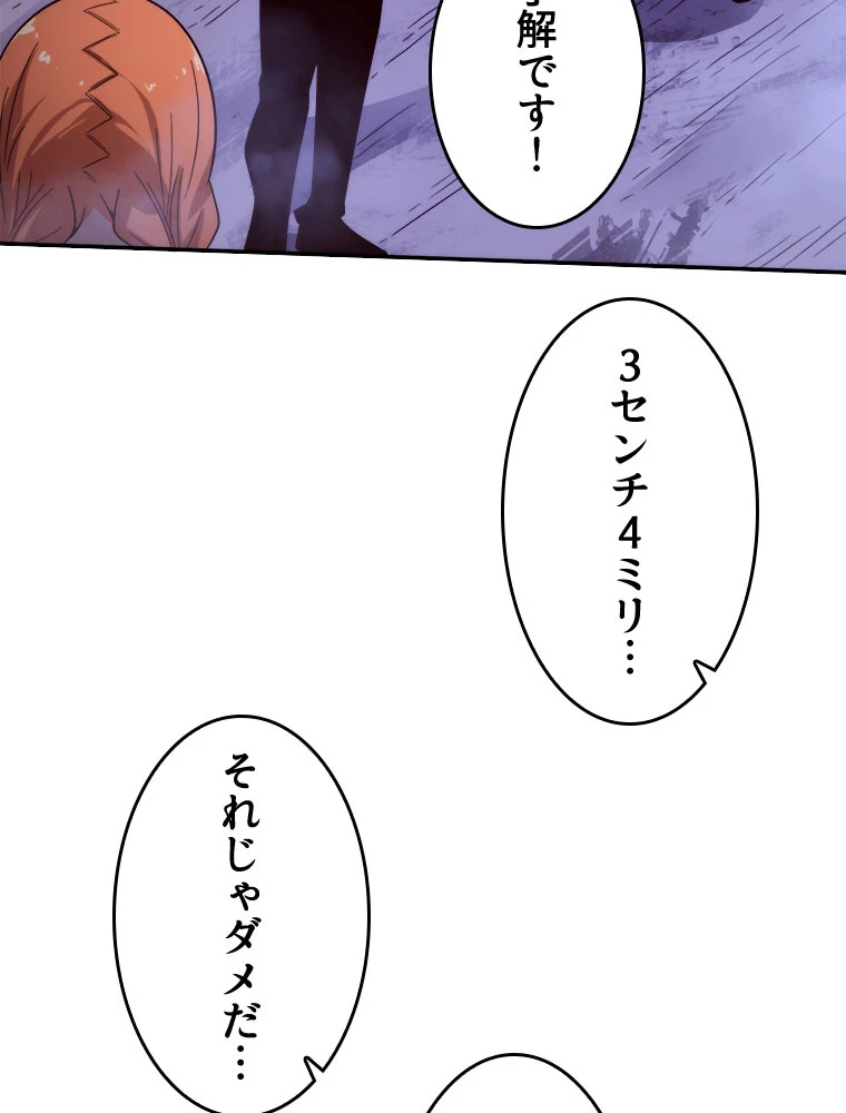 人生リセットで守護者に覚醒 88話 - 21