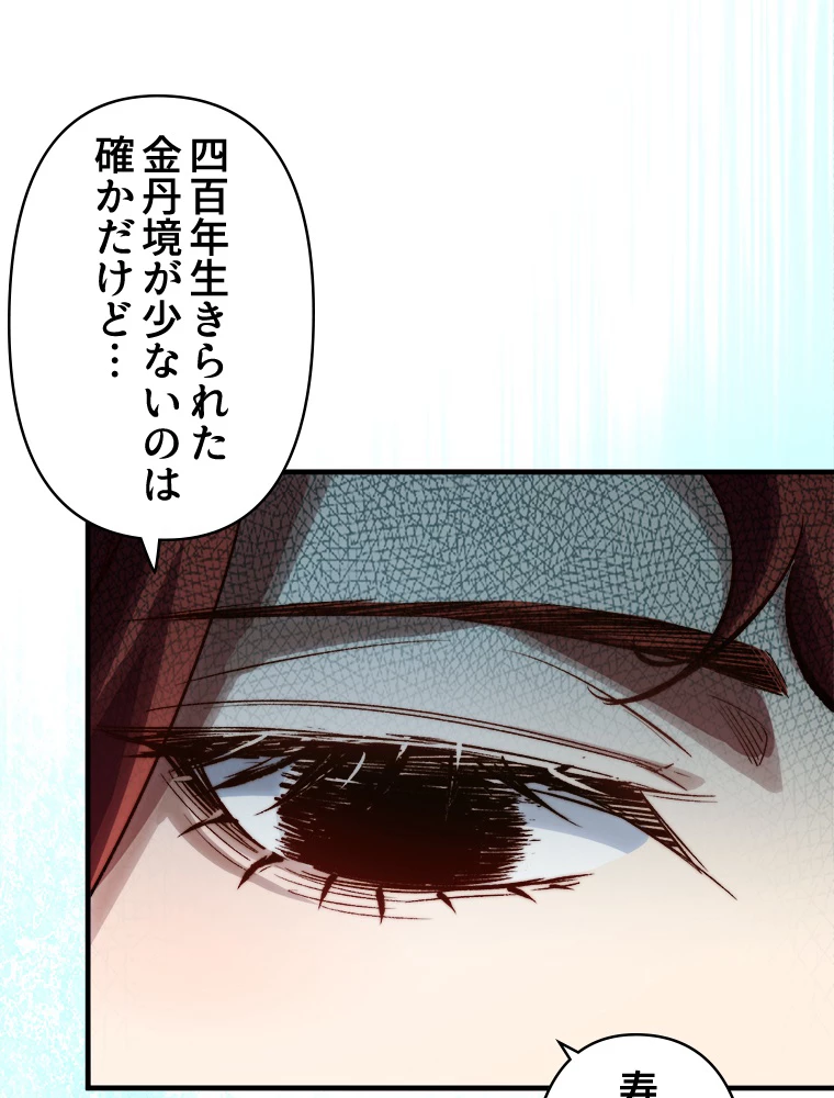 修業マニアはゲームマスター？ 96話 - 39