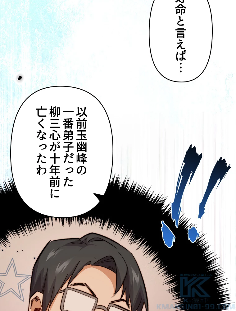 修業マニアはゲームマスター？ 96話 - 40