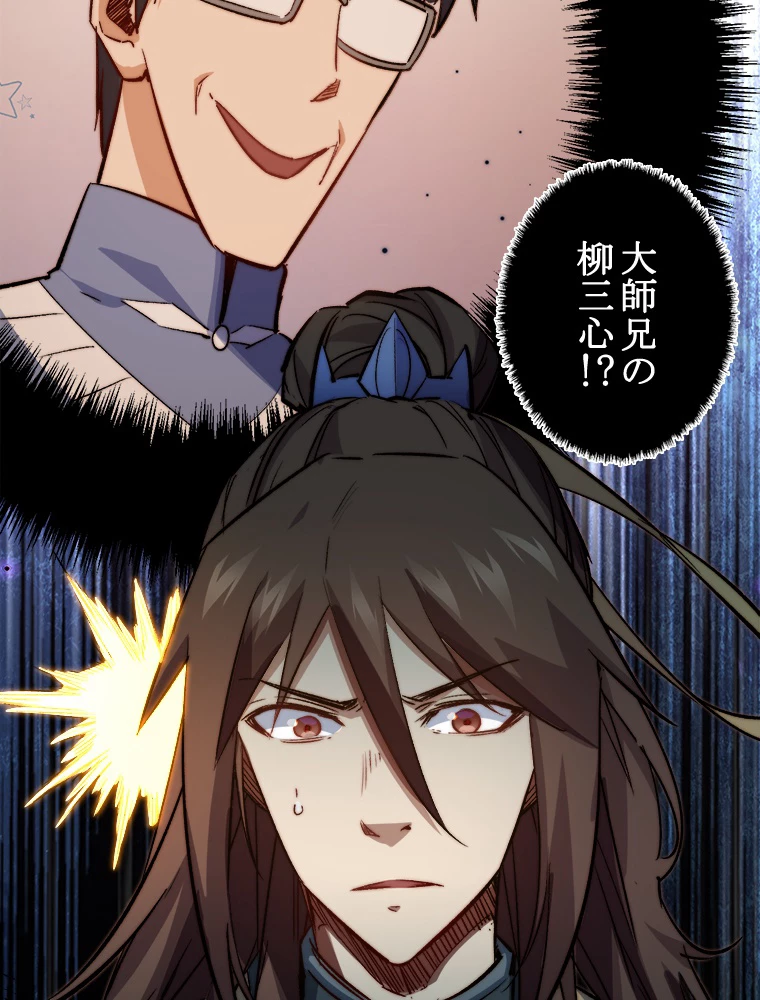 修業マニアはゲームマスター？ 96話 - 41