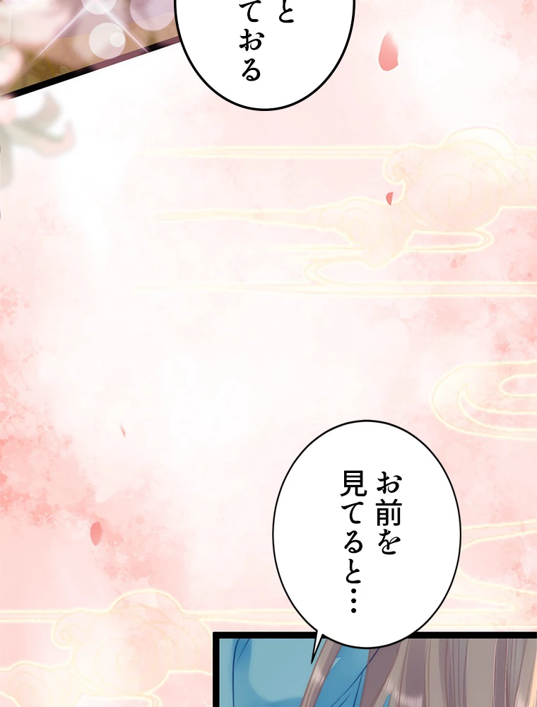 今日も弟子に狙われている 第53話 - 54