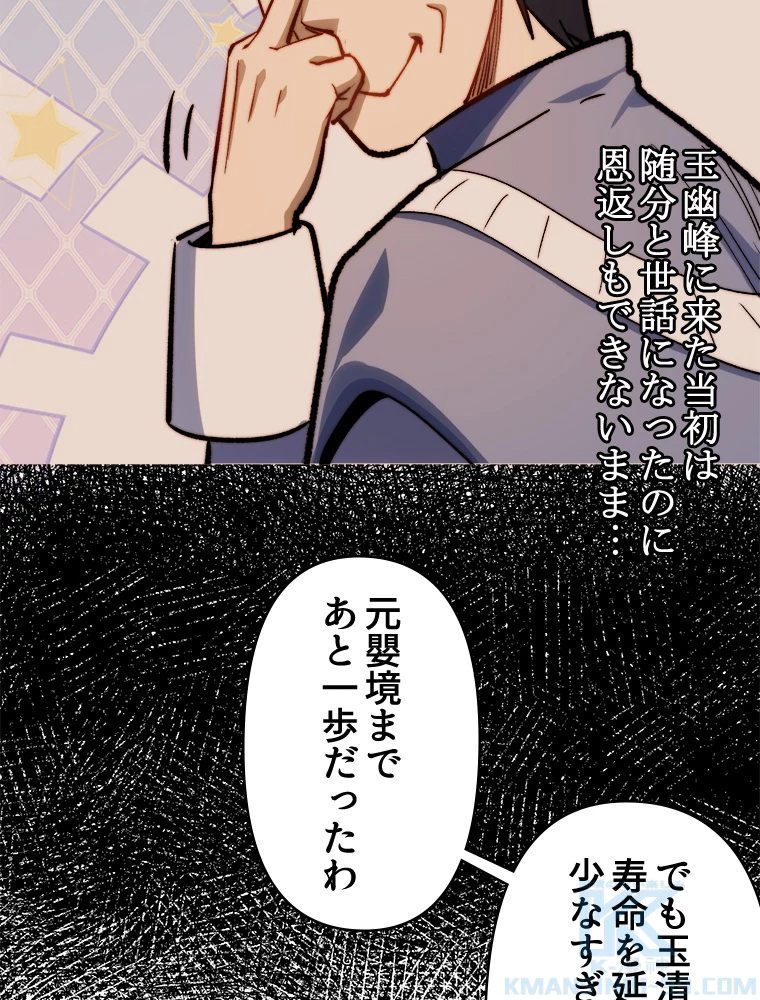 修業マニアはゲームマスター？ 96話 - 43