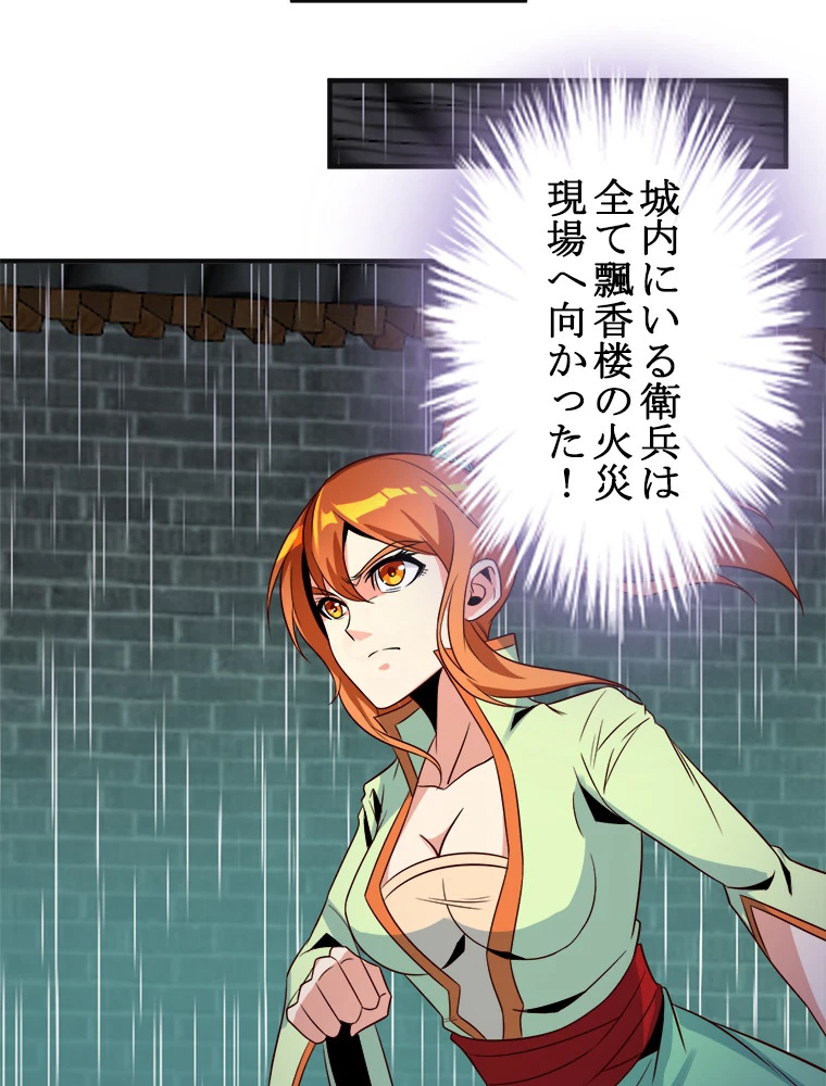 修仙世界の復讐者 76話 - 87