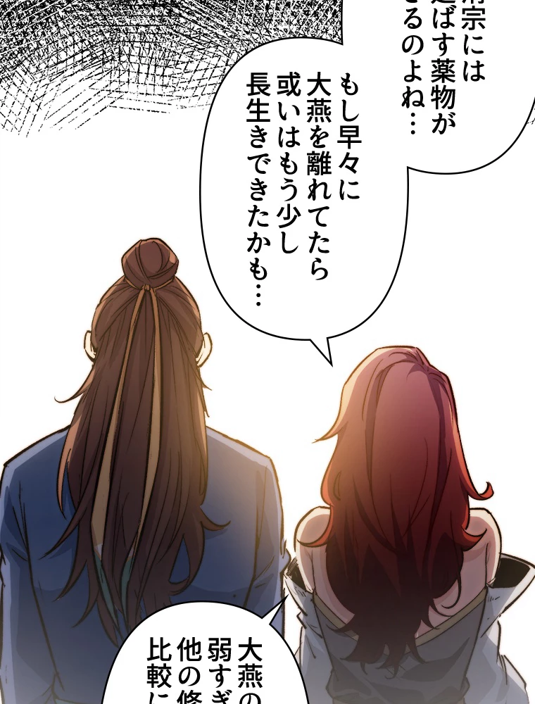 修業マニアはゲームマスター？ 96話 - 44