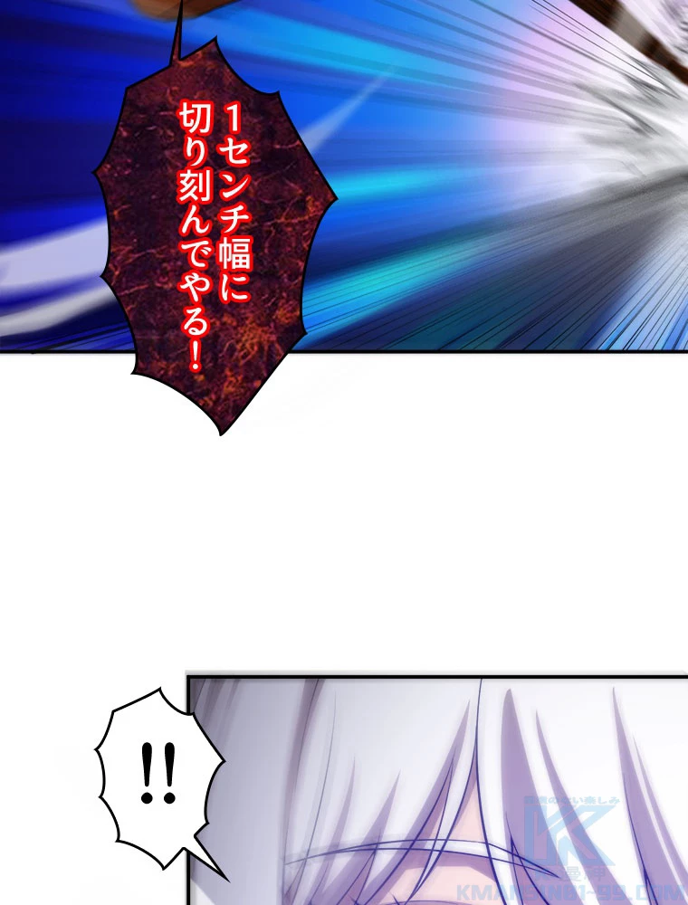 人生リセットで守護者に覚醒 88話 - 31