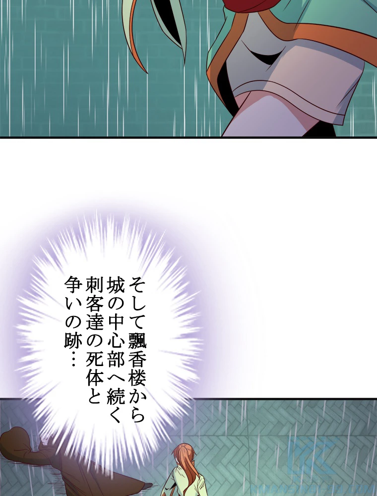 修仙世界の復讐者 76話 - 88