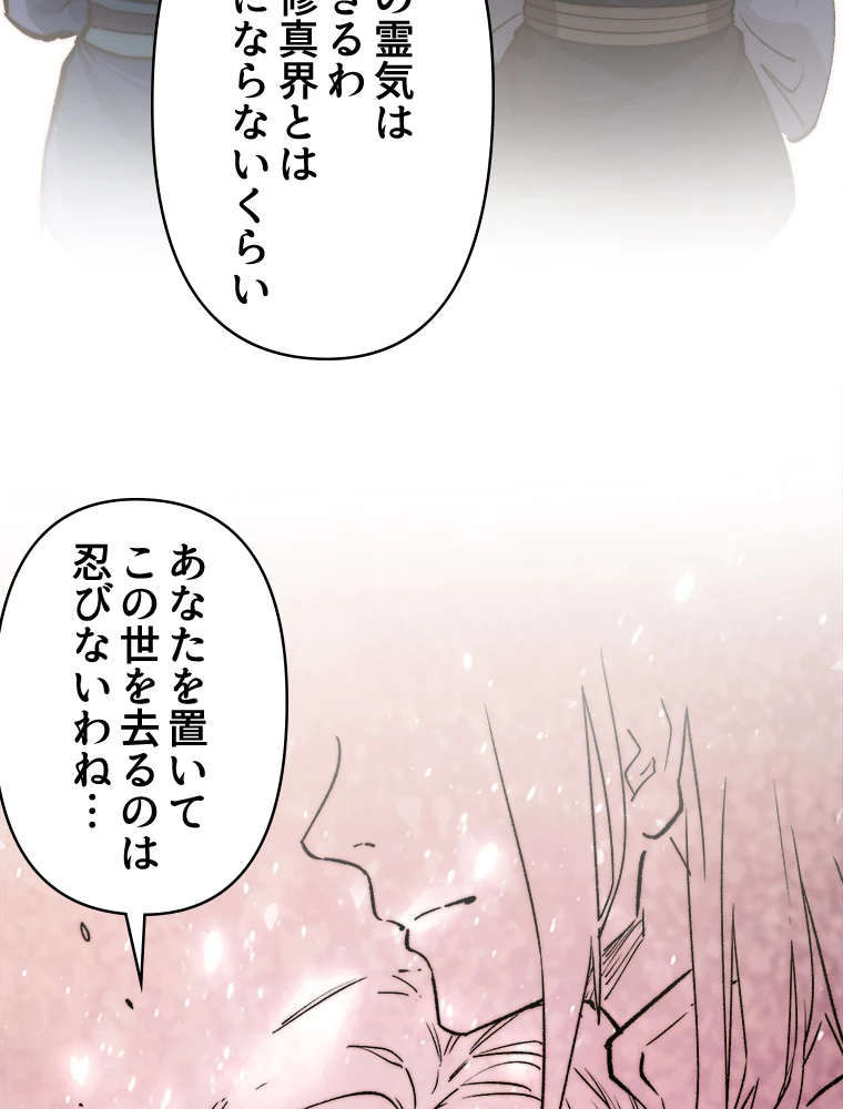 修業マニアはゲームマスター？ 96話 - 45