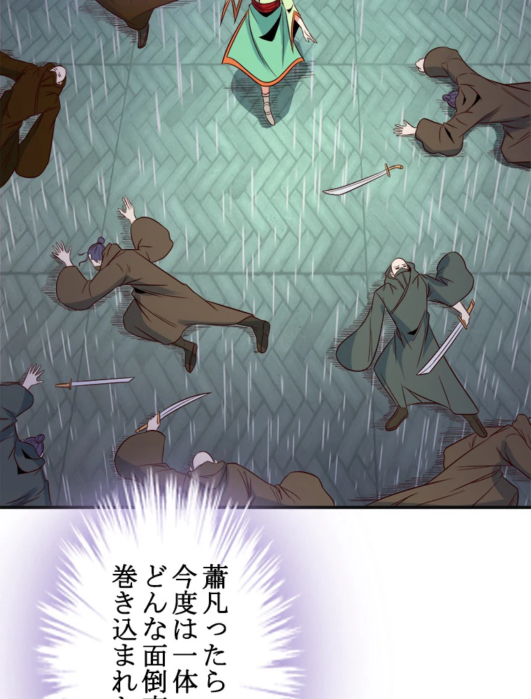 修仙世界の復讐者 76話 - 89