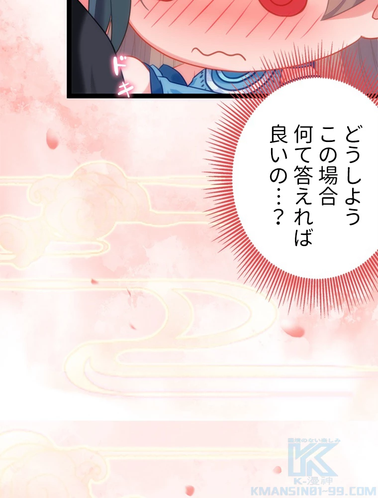 今日も弟子に狙われている 第53話 - 58