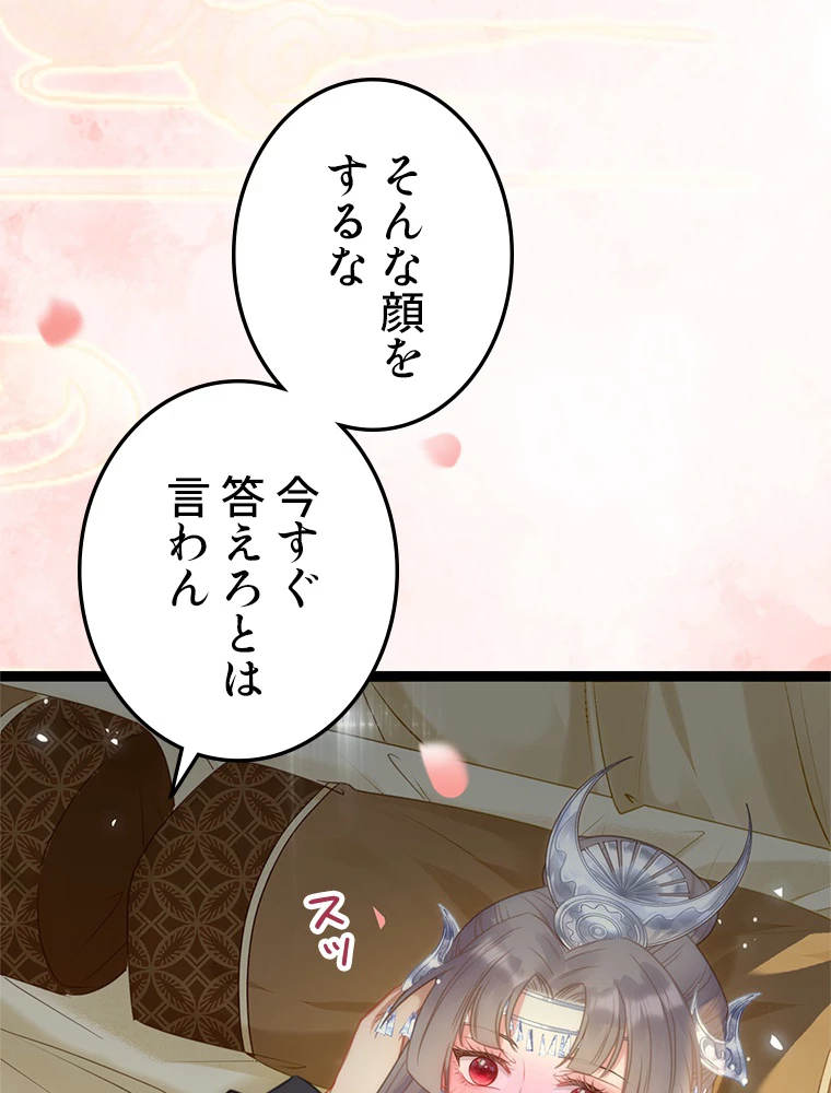 今日も弟子に狙われている 第53話 - 59