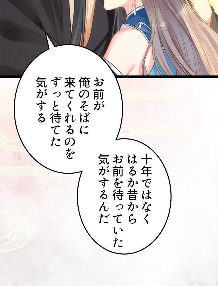 今日も弟子に狙われている 第53話 - 62