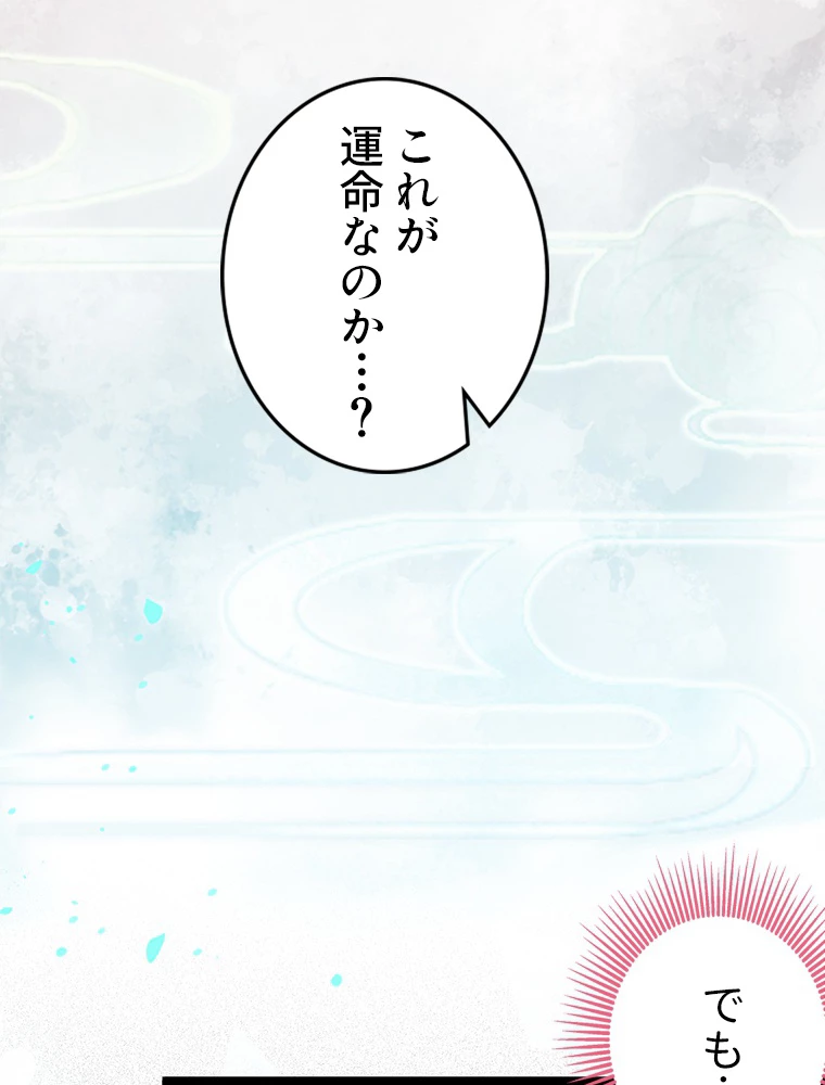 今日も弟子に狙われている 第53話 - 63