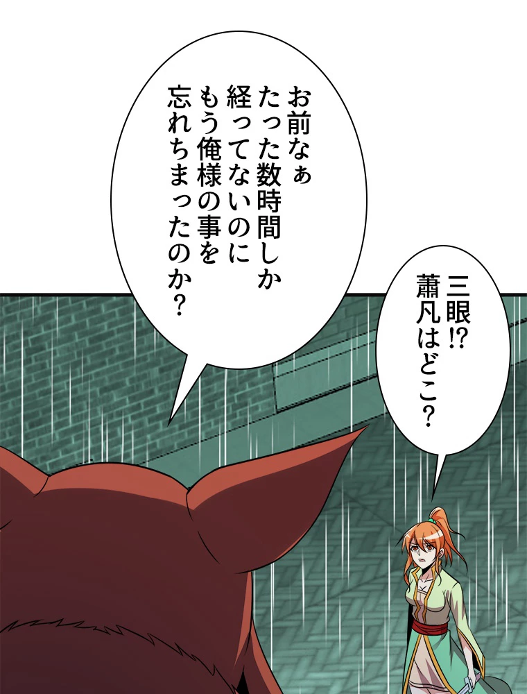 修仙世界の復讐者 76話 - 95