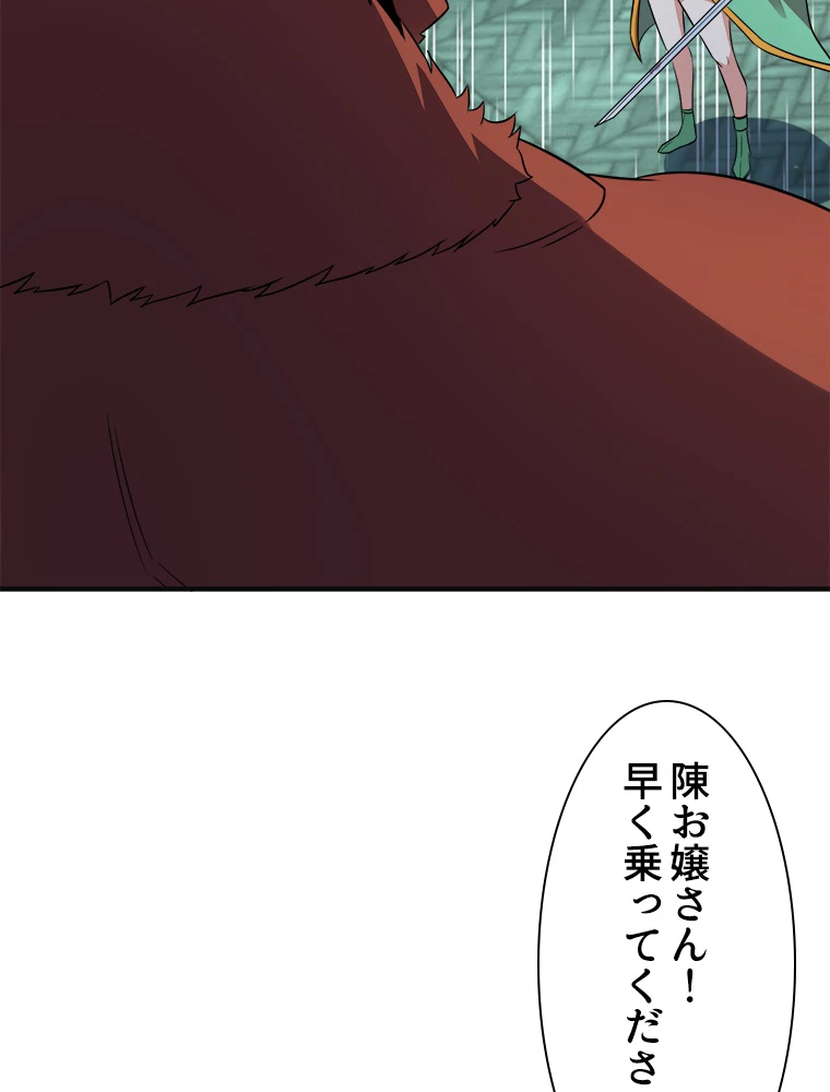 修仙世界の復讐者 76話 - 96