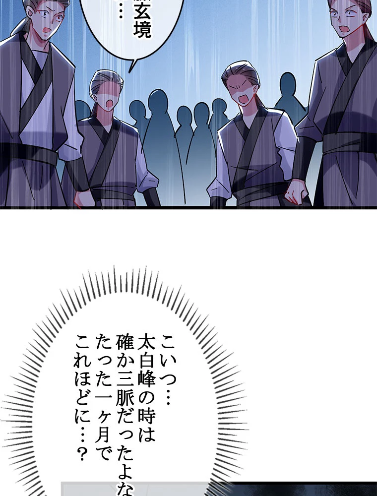 時をかける武者 66話 - 24