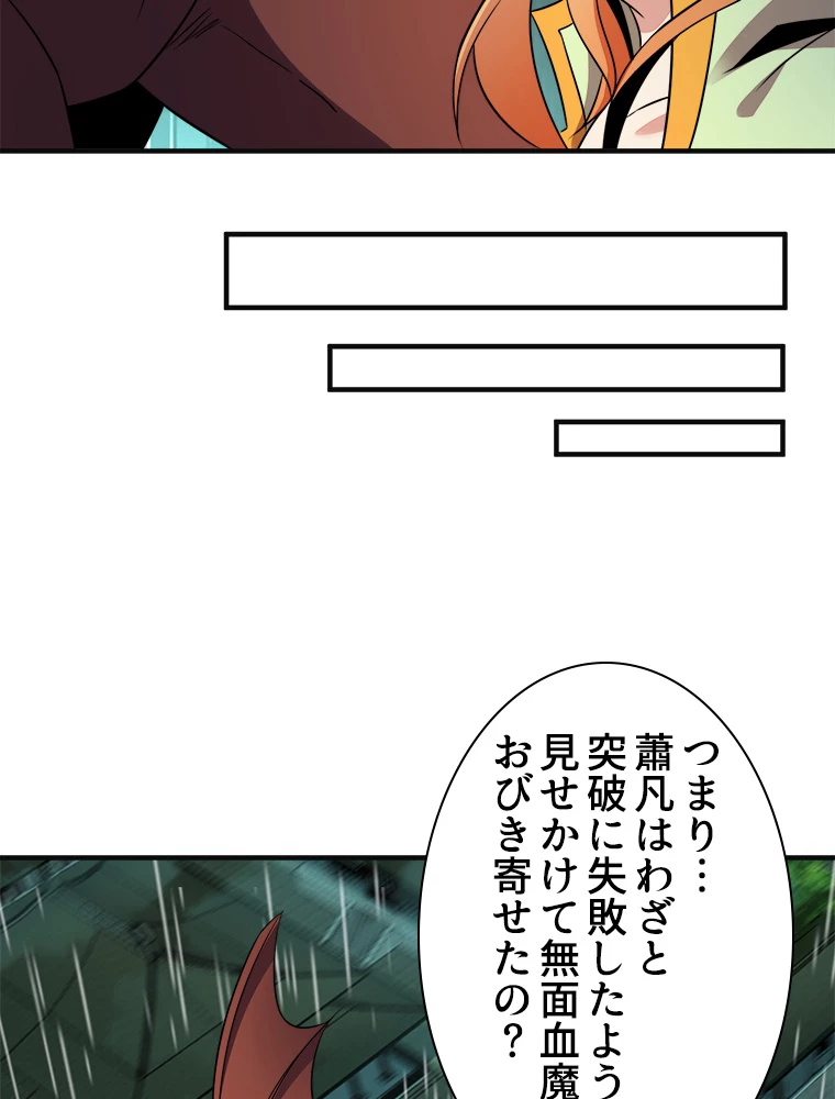 修仙世界の復讐者 76話 - 98