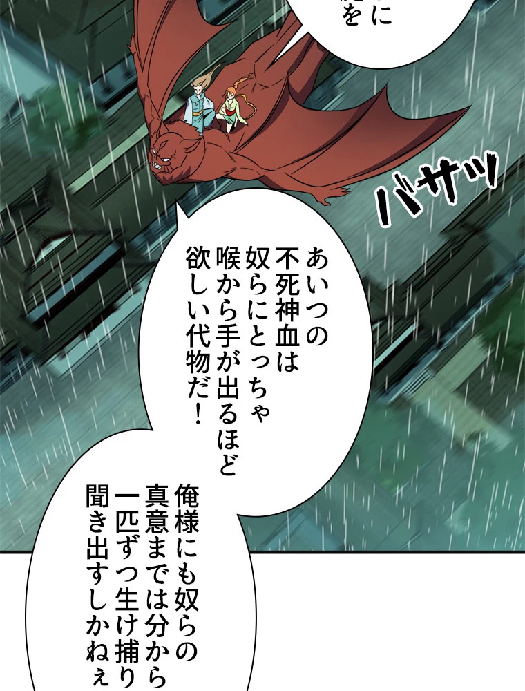 修仙世界の復讐者 76話 - 99