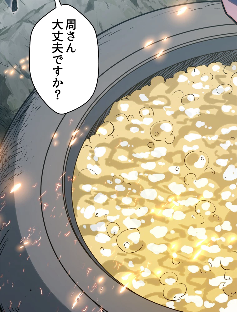 修業マニアはゲームマスター？ 96話 - 56