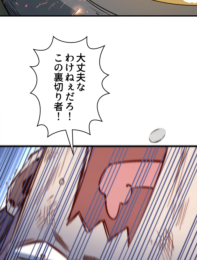 修業マニアはゲームマスター？ 96話 - 57
