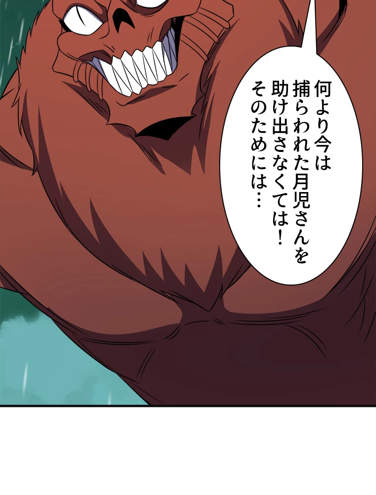 修仙世界の復讐者 76話 - 101