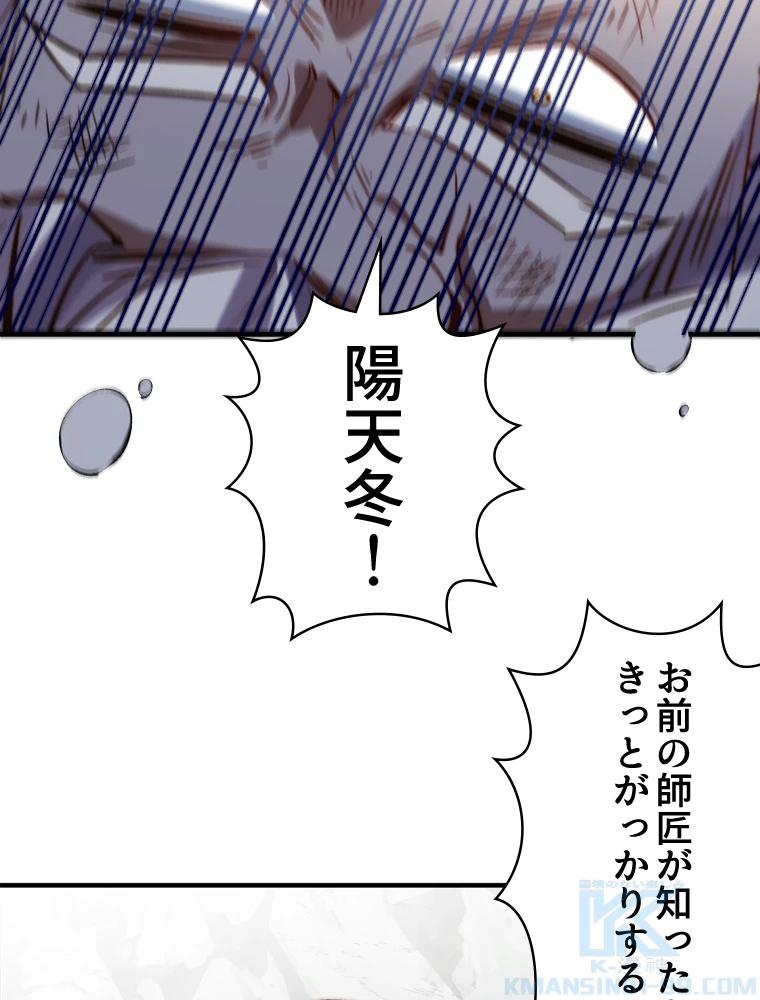 修業マニアはゲームマスター？ 96話 - 58