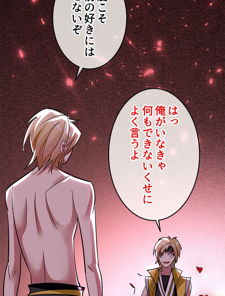 時をかける武者 66話 - 29