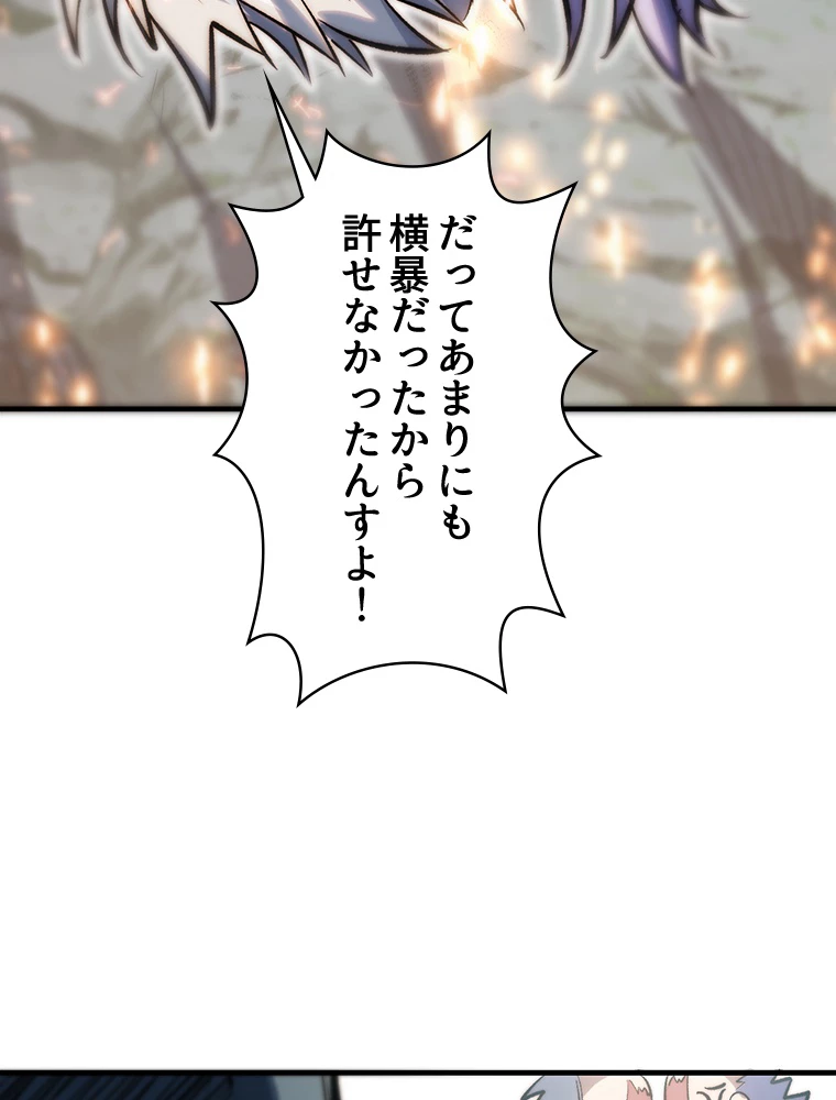 修業マニアはゲームマスター？ 96話 - 62