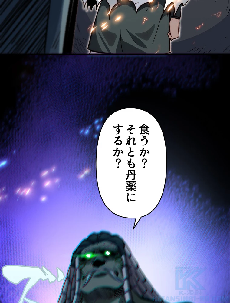 修業マニアはゲームマスター？ 96話 - 64