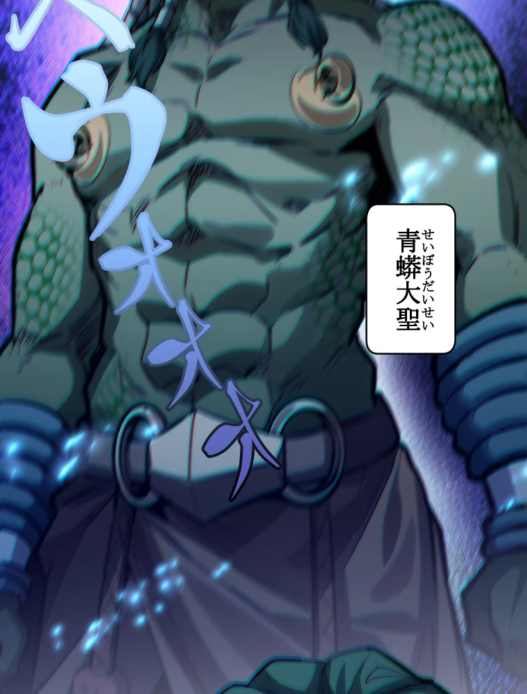 修業マニアはゲームマスター？ 96話 - 65