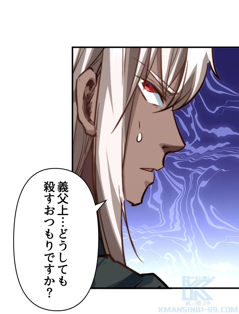 修業マニアはゲームマスター？ 96話 - 67