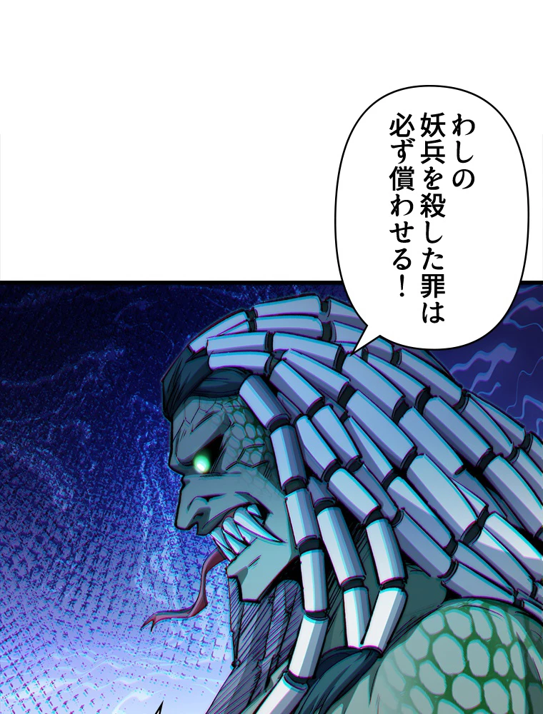 修業マニアはゲームマスター？ 96話 - 68