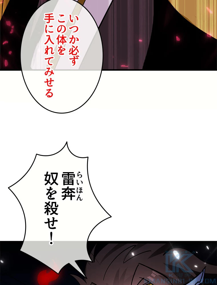 時をかける武者 66話 - 37