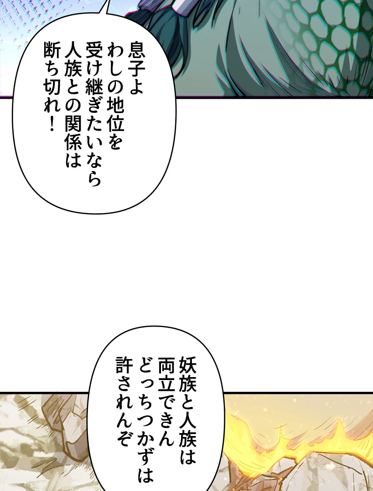 修業マニアはゲームマスター？ 96話 - 69