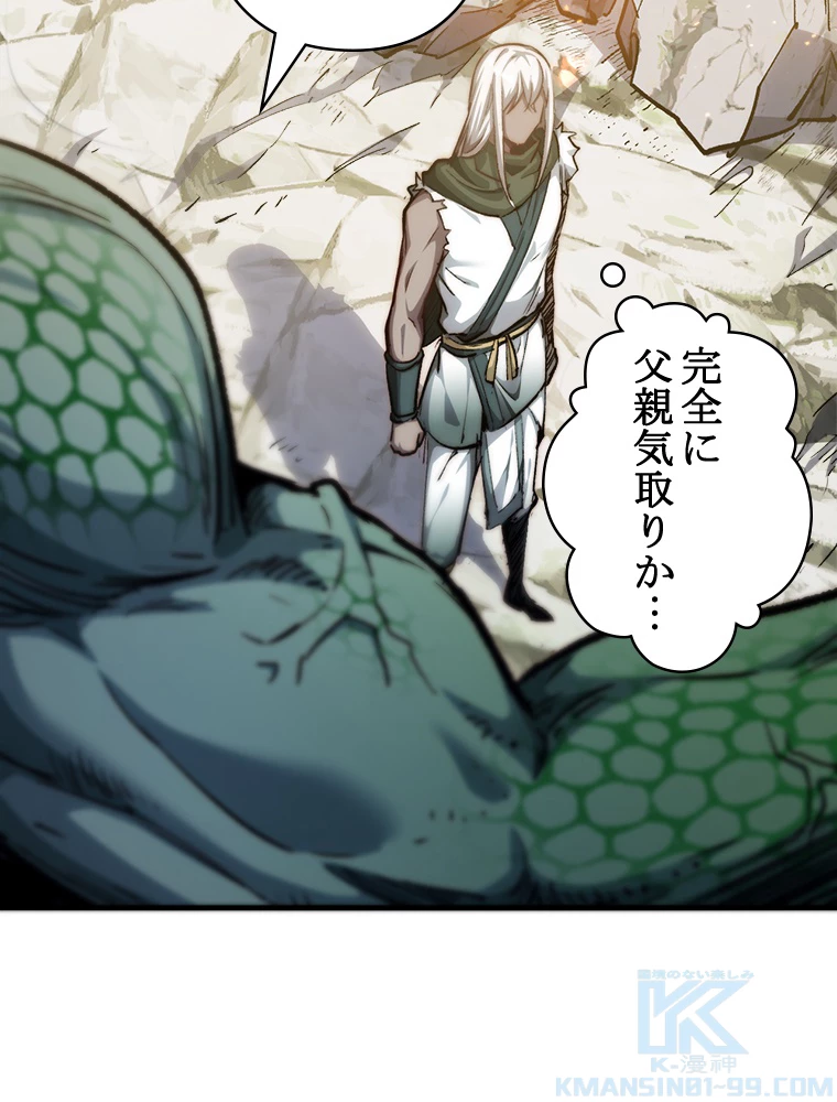 修業マニアはゲームマスター？ 96話 - 70