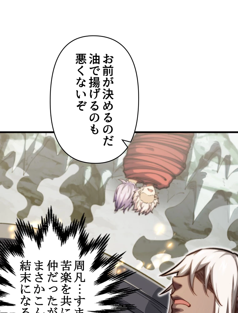 修業マニアはゲームマスター？ 96話 - 71