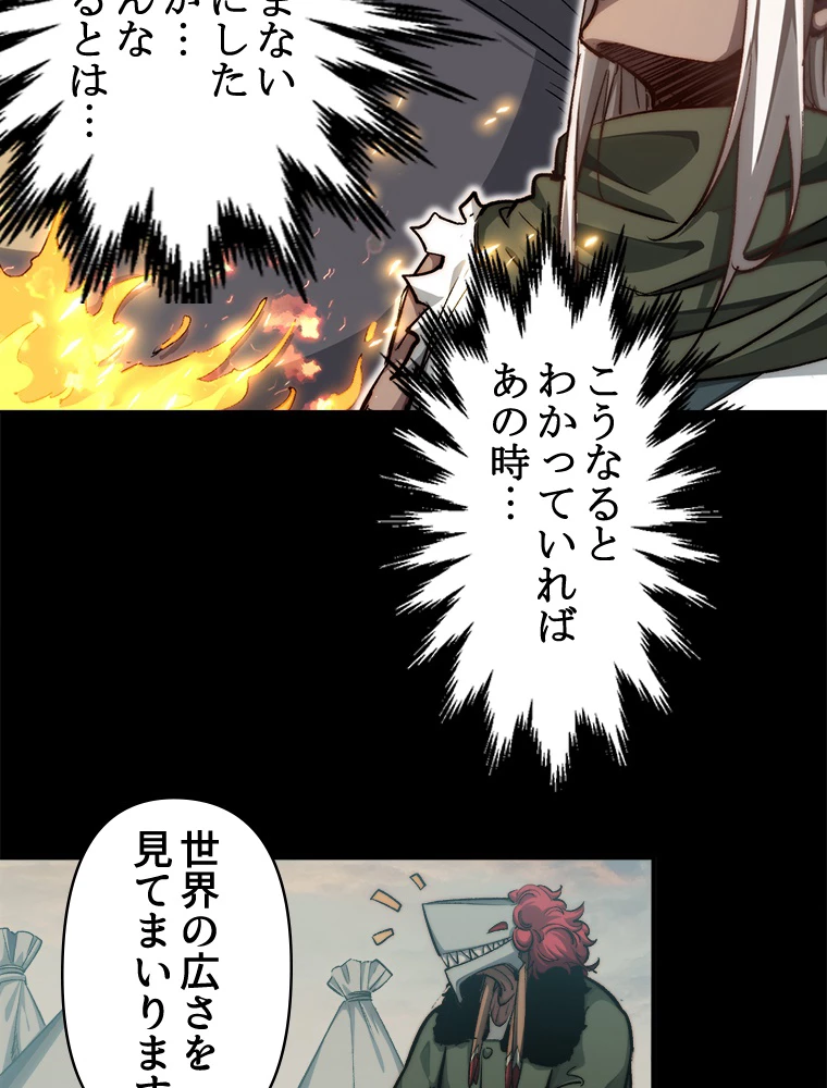 修業マニアはゲームマスター？ 96話 - 72