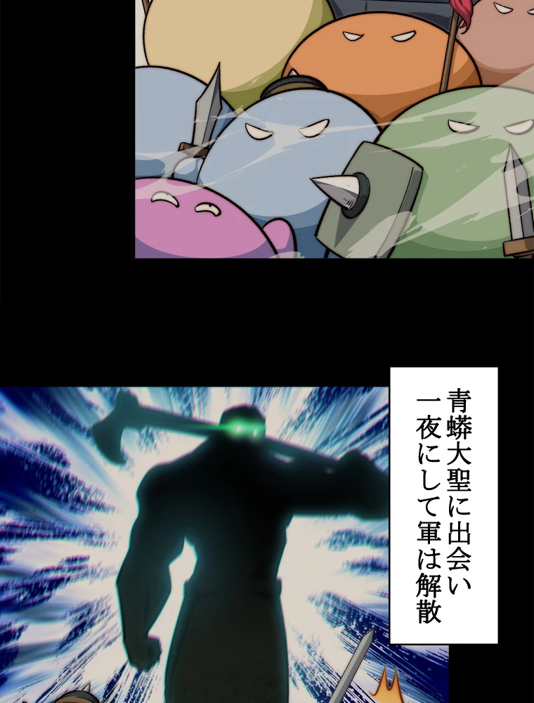 修業マニアはゲームマスター？ 96話 - 74