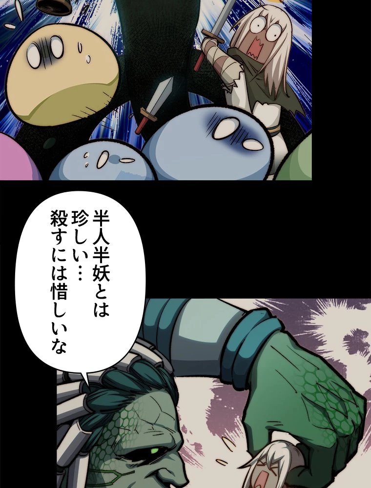 修業マニアはゲームマスター？ 96話 - 75
