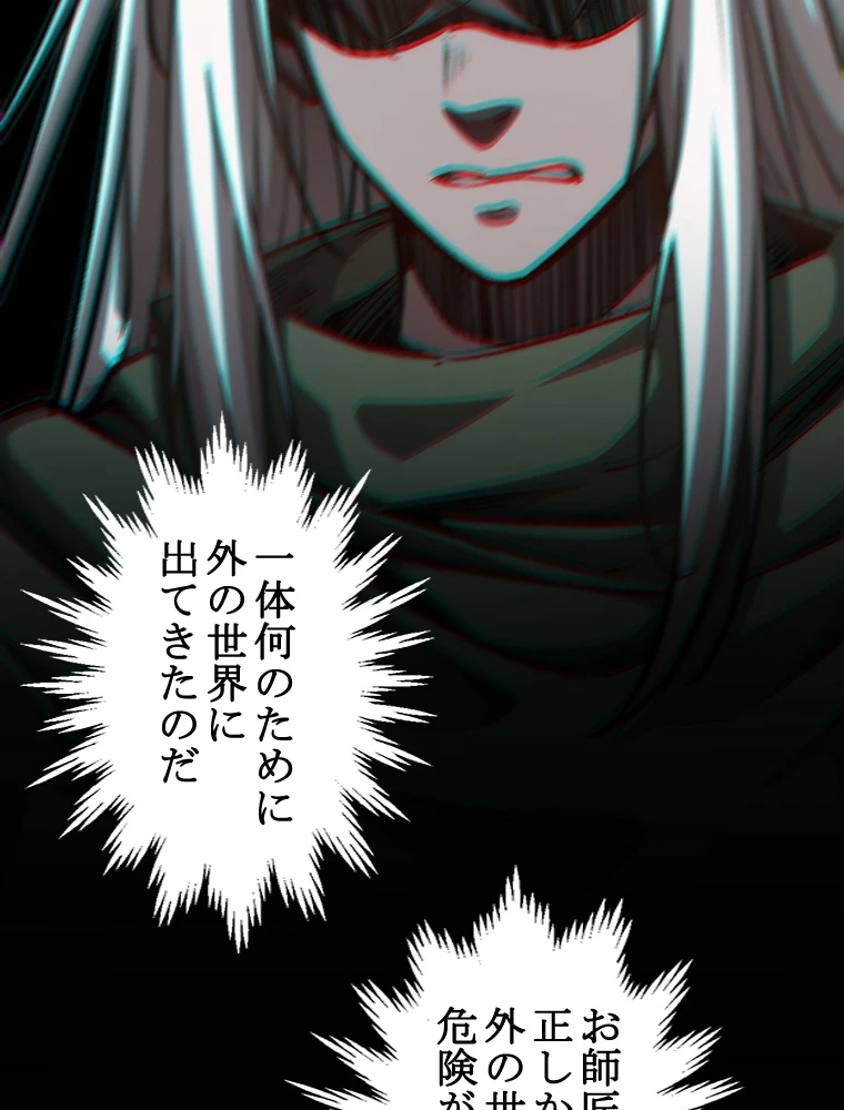 修業マニアはゲームマスター？ 96話 - 77