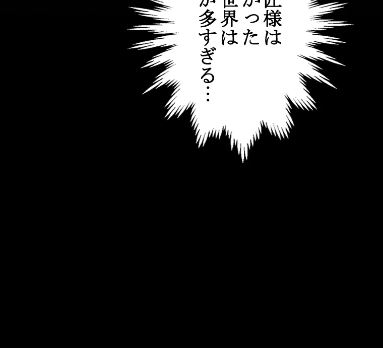 修業マニアはゲームマスター？ 96話 - 78