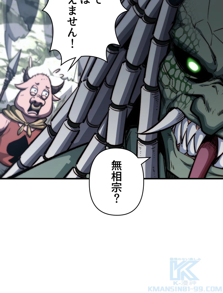 修業マニアはゲームマスター？ 96話 - 82