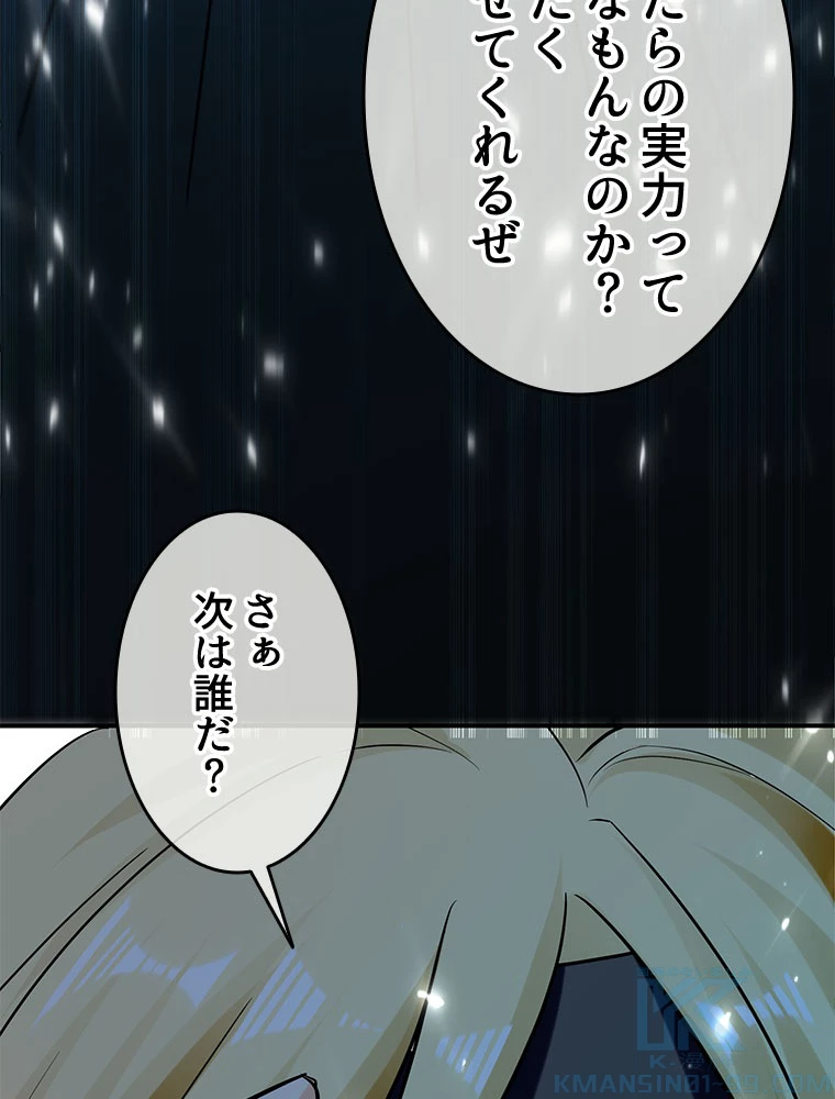 時をかける武者 66話 - 58