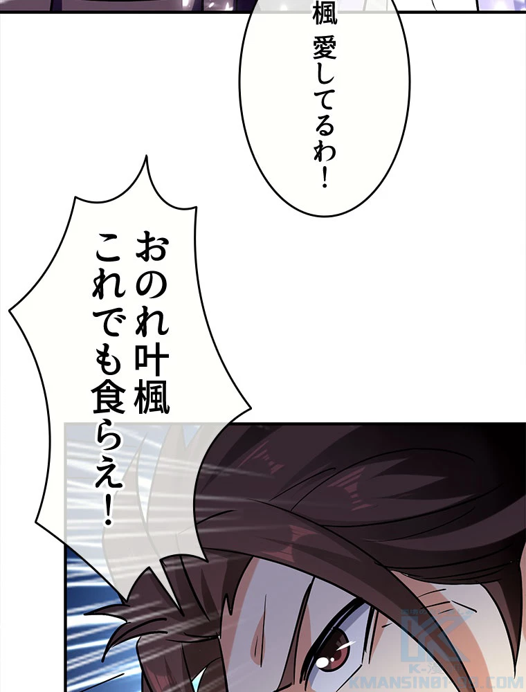 時をかける武者 66話 - 61
