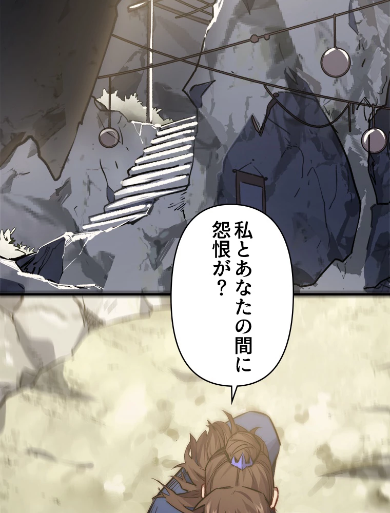 修業マニアはゲームマスター？ 94話 - 3