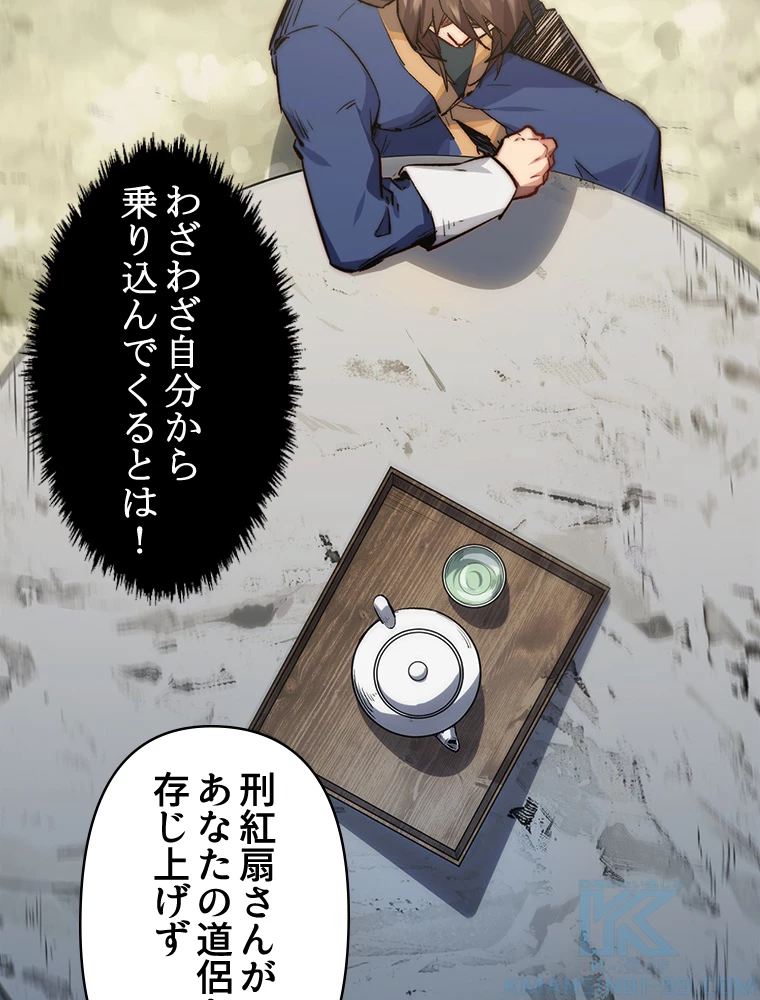 修業マニアはゲームマスター？ 94話 - 4