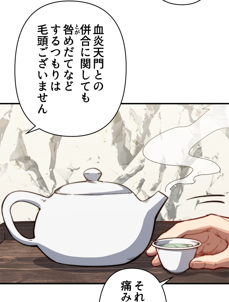 修業マニアはゲームマスター？ 94話 - 6