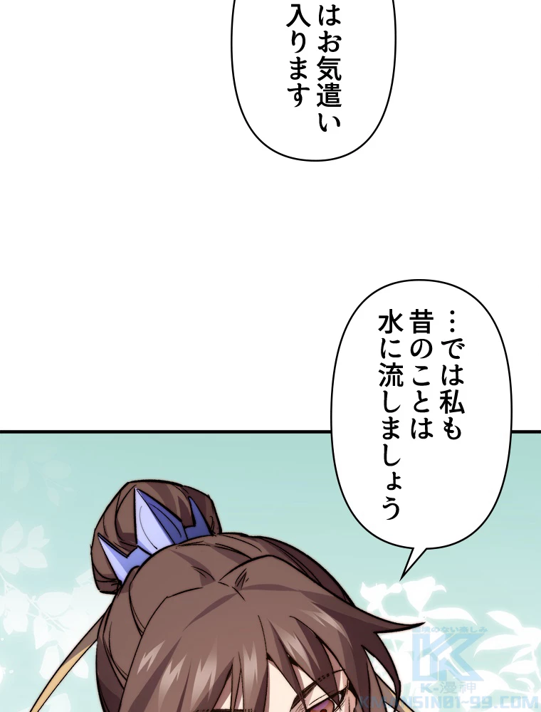 修業マニアはゲームマスター？ 94話 - 7